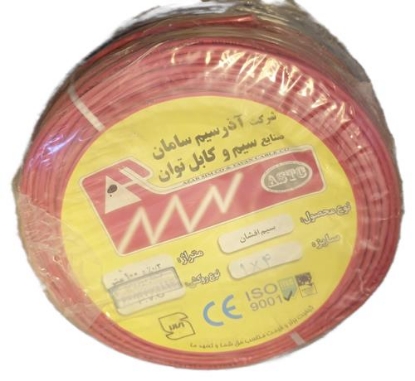 تصویر ‫سیم افشان 4 میل آذرسیم