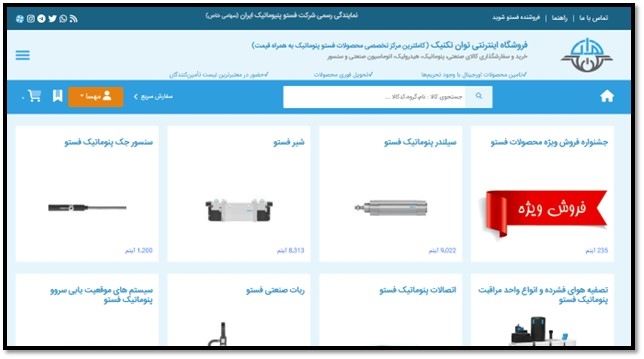 فروشگاه اینترنتی توان تکنیک جهت مشاهده قیمت به روز تجهیزات پنوماتیک فستو اصل